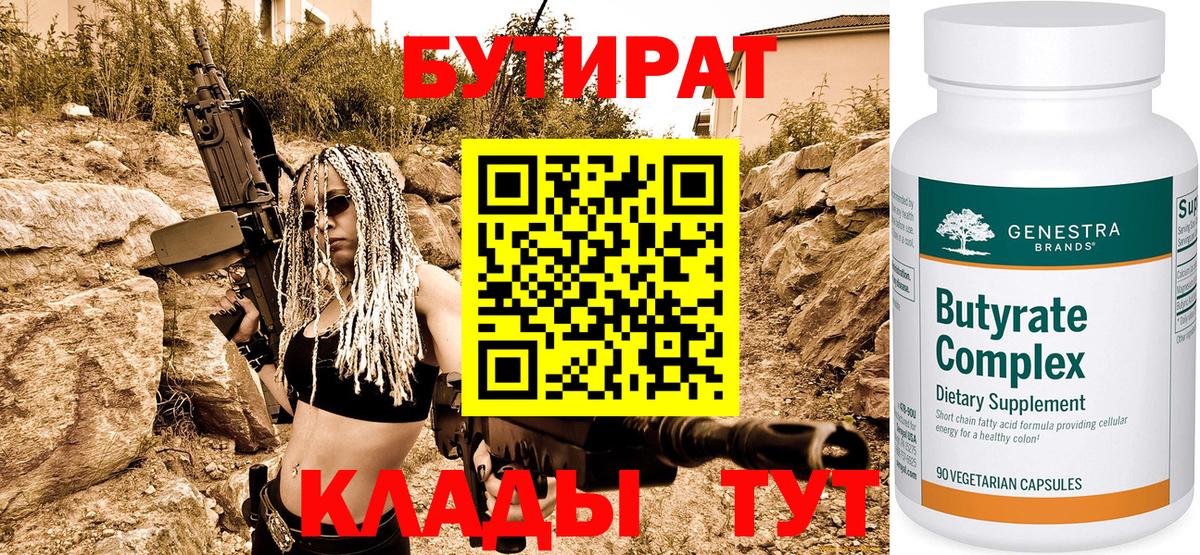Чернушка  БУТИРАТ бутик  Бутират  Вход с VPN 