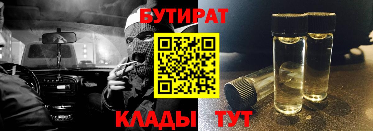 Бутират буратино Чернушка