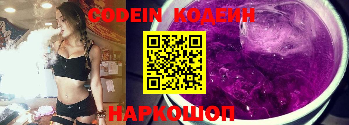 Кодеин напиток Lean (лин) Чернушка