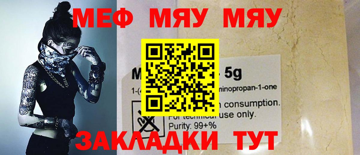 Меф мяу мяу кристаллы Чернушка