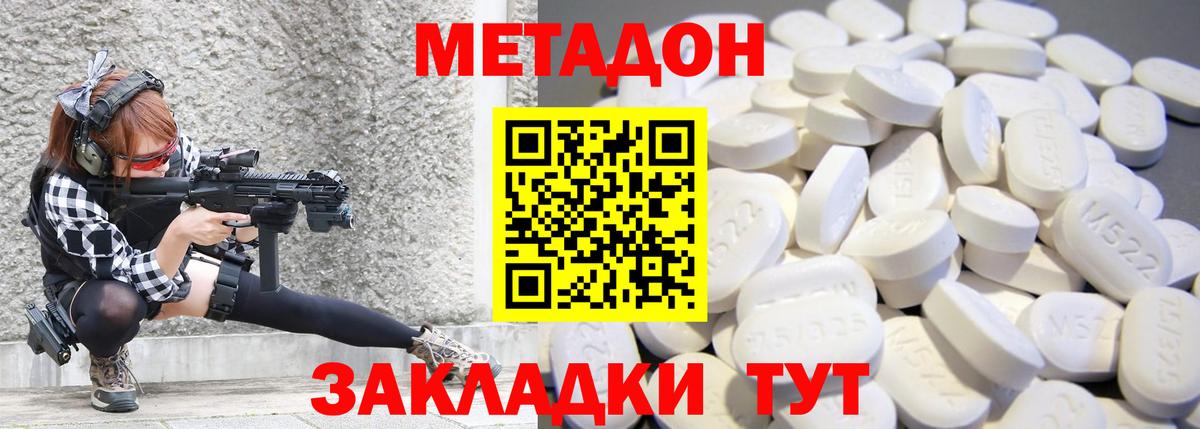 Метадон кристалл  Вход с VPN  Чернушка  МЕТАДОН methadone 